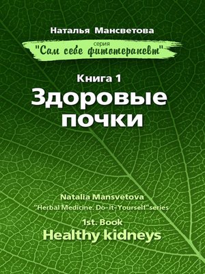 cover image of Здоровые почки
